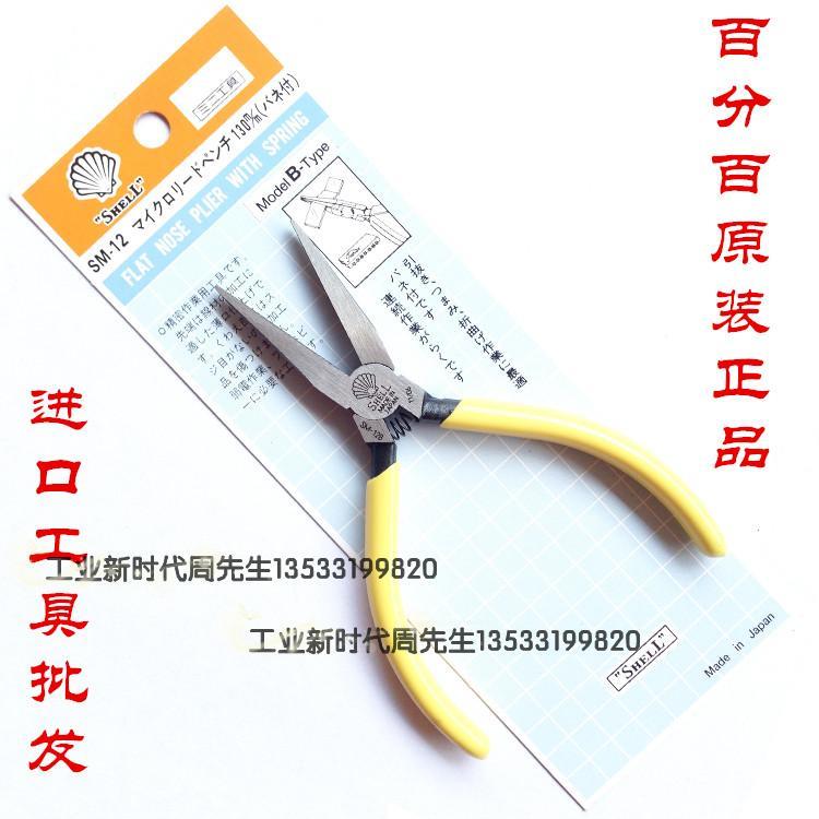 SHELL日本贝印SM-12B 平口钳 平嘴钳,进口无牙扁嘴钳,鸭嘴钳5寸