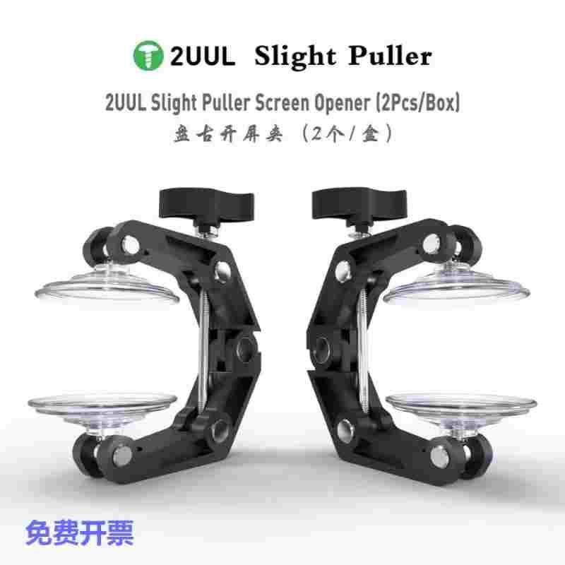 2UUL盘古开屏夹启屏支撑保压于一体手机屏幕开屏夹具简单快捷拆屏