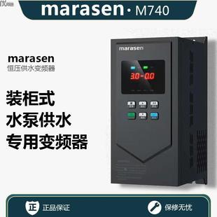marasen740变频器马拉森优众变频器水泵恒压供水装 柜子专用变频器