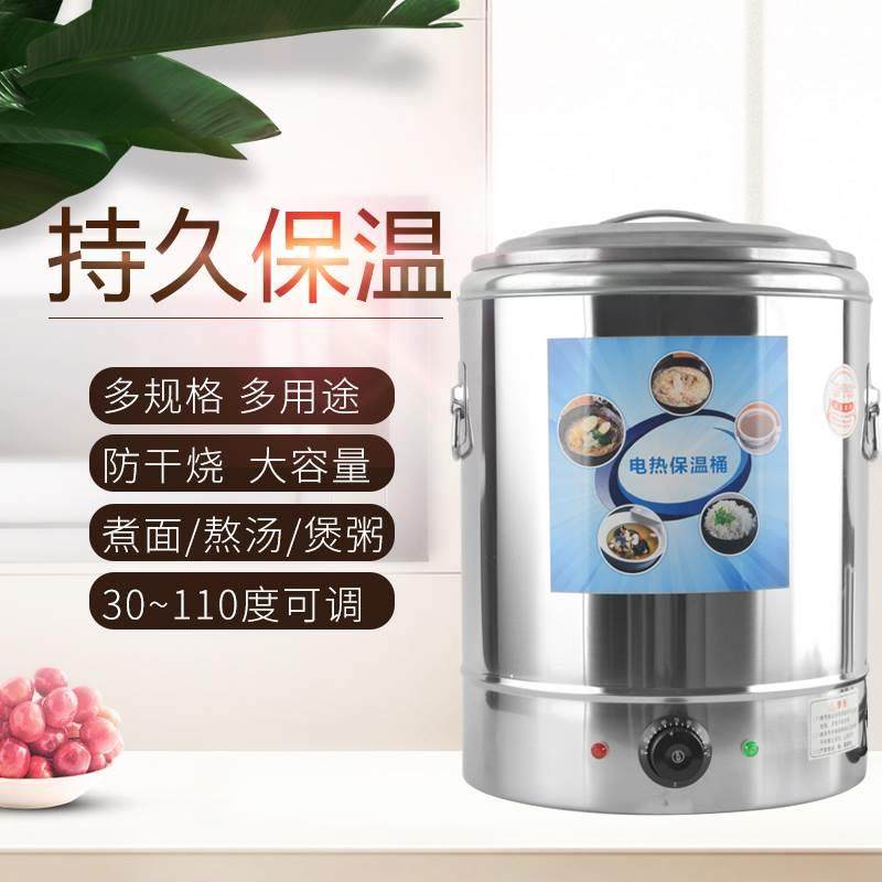 不锈钢饭桶烧水桶热水桶电热保温桶容量开水桶饭店商用粥桶带龙头
