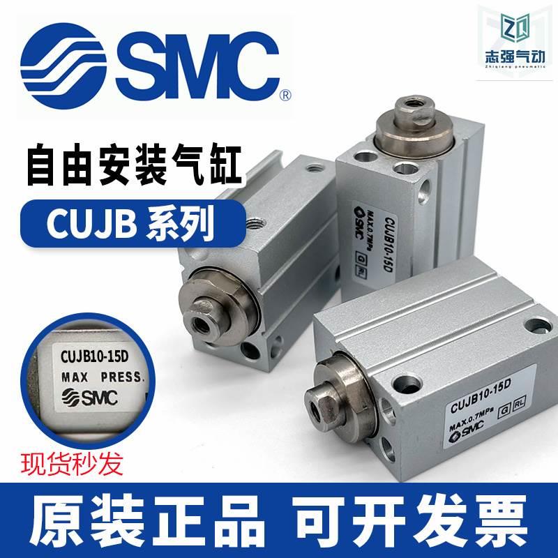 SMC小气缸CUJB10/CDUJB6-4D/6D/8D/10D/15D/20D/25D/30D/DM 12 16