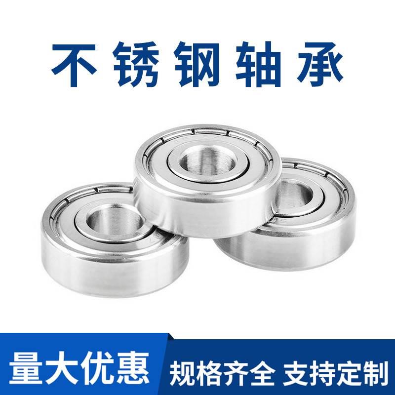 防水不锈钢轴承S6008 S6009 S6010 S6011 S6012 6013--6020 ZZ RS