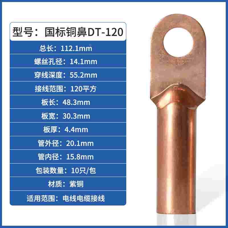国标铜鼻子铜接头DT-120平方接线端子堵油电缆接线鼻线耳铜线鼻子