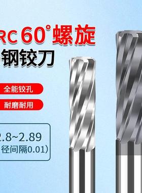 合金钨钢铰刀机用2.81 2.82 2.83 2.84 2.85 2.86 2.87 2.88 2.89