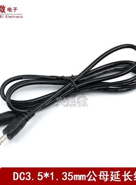直流电源延长线 DC3.5*1.3mm 公对母充电加长线35135插头连接线