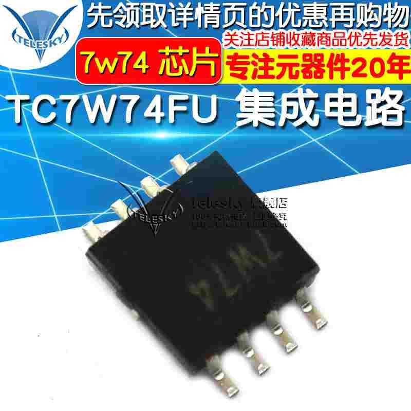 TC7W74FU 7w74 芯片 集成电路 SSOP8 IC  单D触发器芯片 (5个)