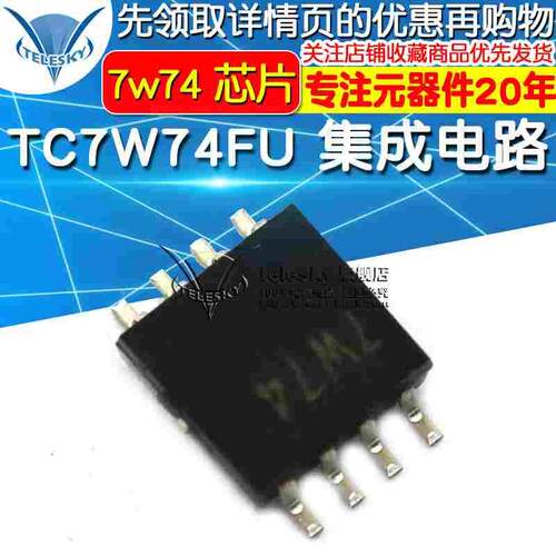 TC7W74FU 7w74 芯片 集成电路 SSOP8 IC  单D触发器芯片 (5个)