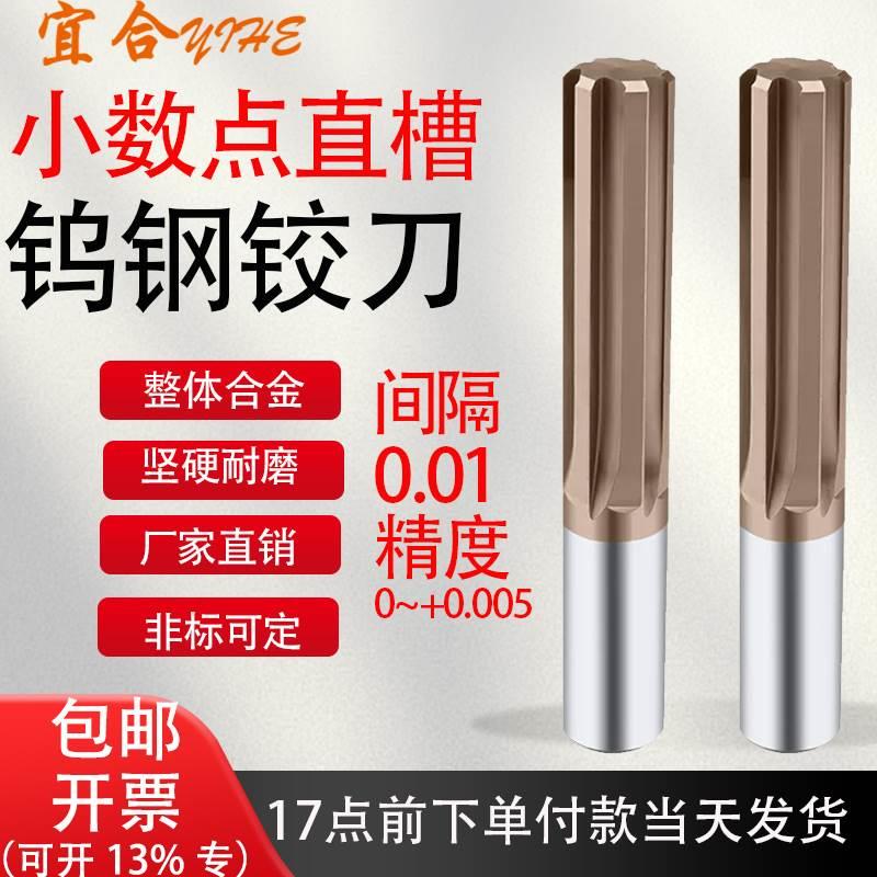 整体硬质合金铰刀机用钨钢螺旋/直槽绞刀小数点加长H7H8加硬涂层