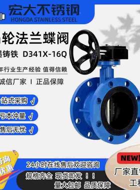 D341X-16Q手动涡轮法兰蝶阀DN100 125 150 200 250 300 400 500