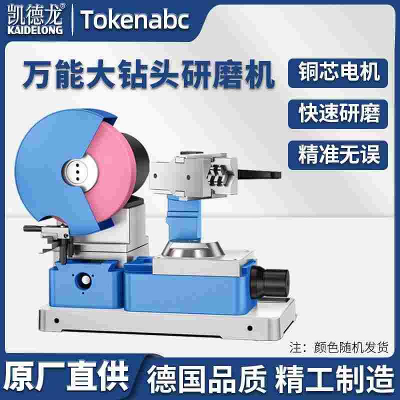 凯德龙KDL-60A大钻头研磨机专业砂轮电动工具12-60MM型摇臂麻花