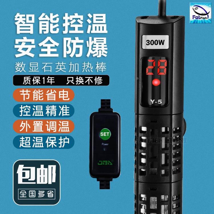 鱼缸数显加热棒防爆玻璃带护套水族箱自动恒温淡海两用加热器包邮