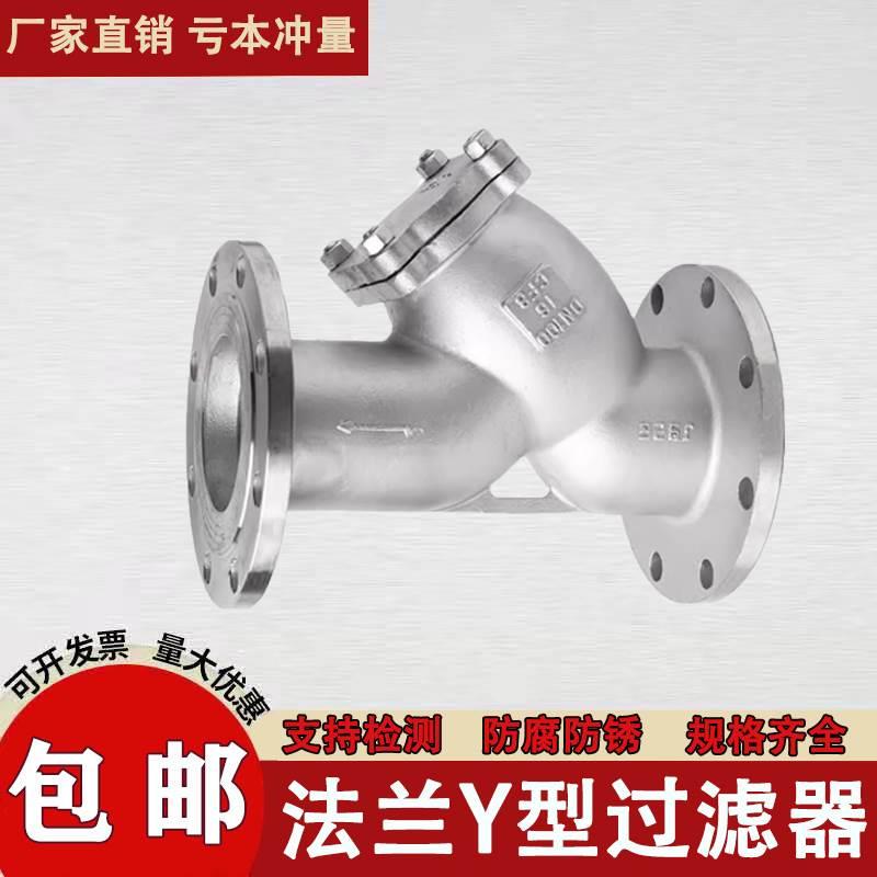 304/316L不锈钢法兰式Y型过滤器GL41W-16P加厚重型化工部2寸 4寸