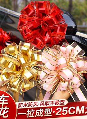 婚车装饰彩带拉花大号手拉结婚布置车队车把婚车装饰婚庆用品大全