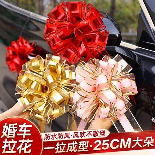 婚车装饰彩带拉花大号手拉结婚布置车队车把婚车装饰婚庆用品大全