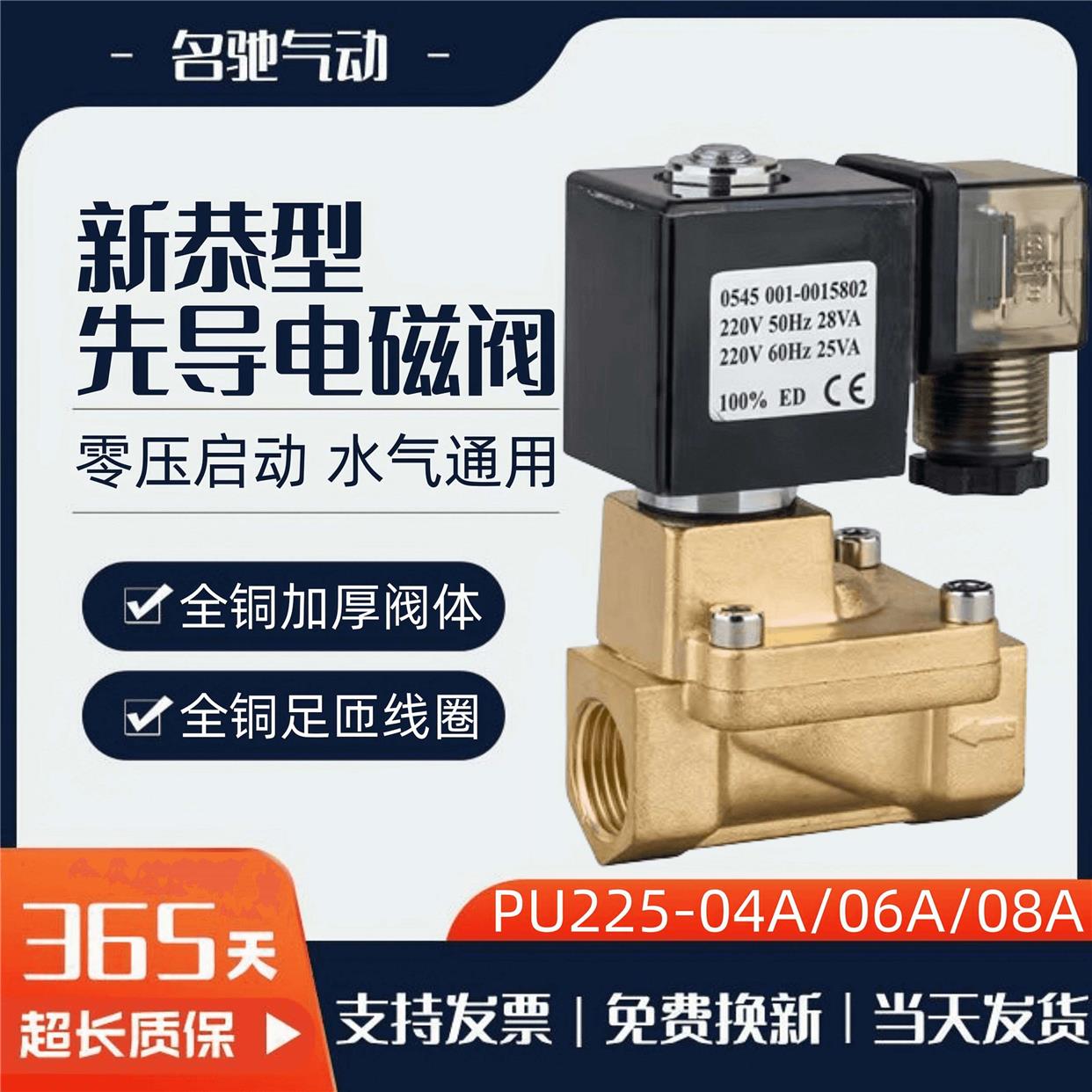 先导式全铜高压电磁阀SLP-15-20-25气阀PU225-04A-06A-08A水阀24V