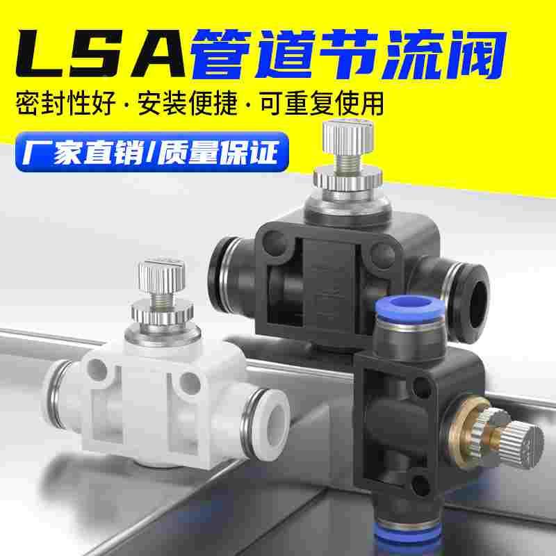 气动SA气管接头LSA4气路管道式节流阀PA6限流8调速12流量调节阀10