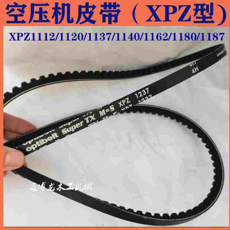 螺杆空压机皮带 齿形带XPZ1112/1120/1137/1140/1162/1180/1187