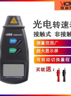 胜利DM6234P+/DM6235P/DM6236P/6237测速表光电式转速表接触线速