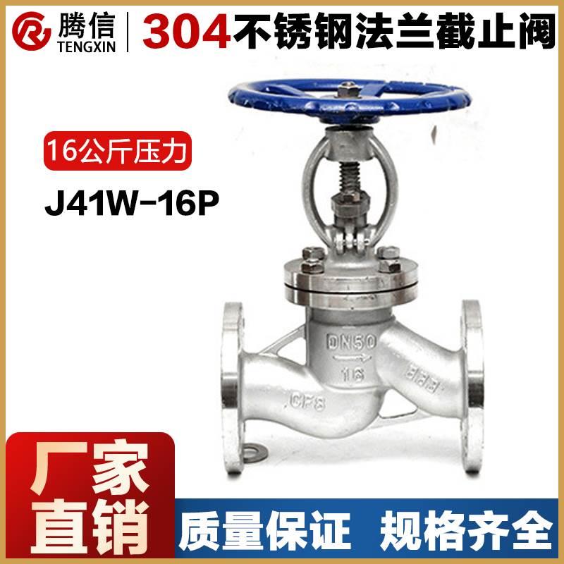 腾信304不锈钢法兰截止阀J41W-16P耐高温蒸汽导热油316排污阀DN15