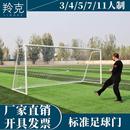 足球门框架成人标准5人制球门直供学校赛事娱乐小学7 11人制其他