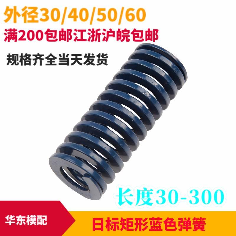 65mn模具日标矩形蓝色弹簧螺旋压缩扁线TL兰色SWL外径30/40/50/60