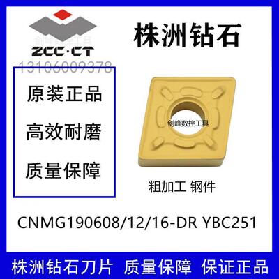 株钻菱形刀片CNMG190612-DR YBC152 CNMG190616-DR YBC152钢件