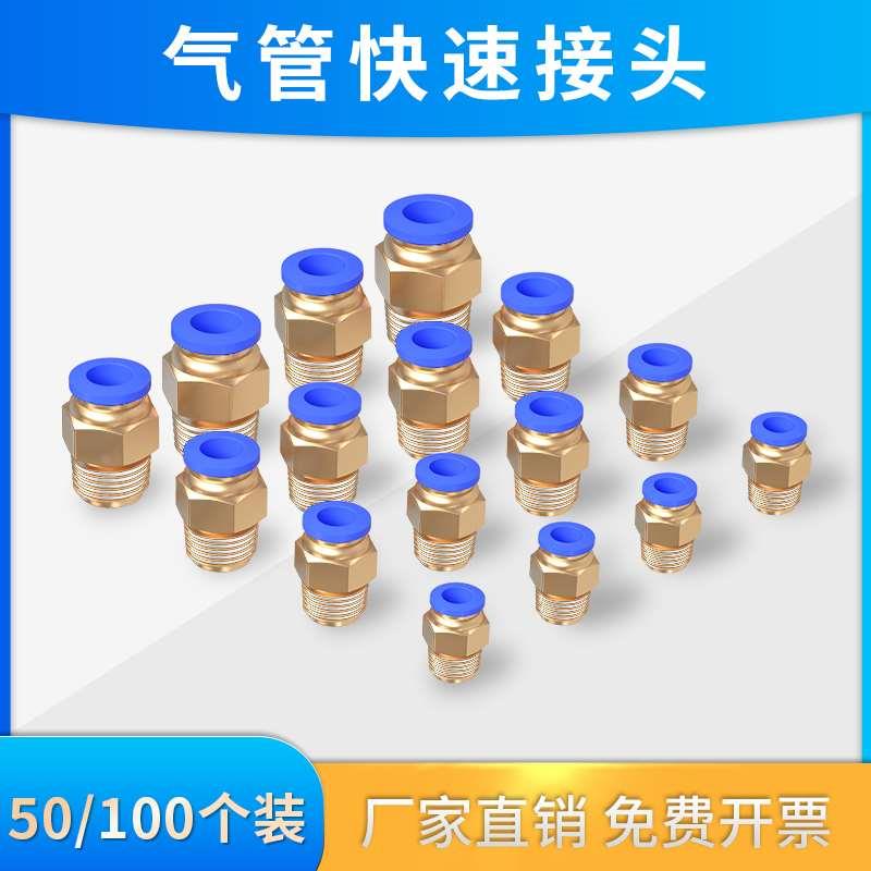 气管快速接头气动螺纹直通快接插气嘴外丝PC4/6/8/10/12-M5/02/03