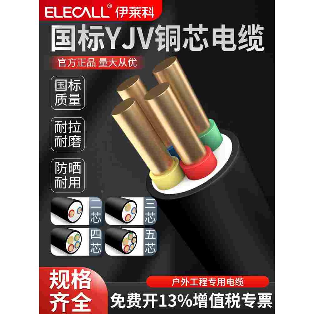YJV国标电缆线1.5/2.5/4/6平方铜芯2/3/4/5芯三相四线户外充电桩