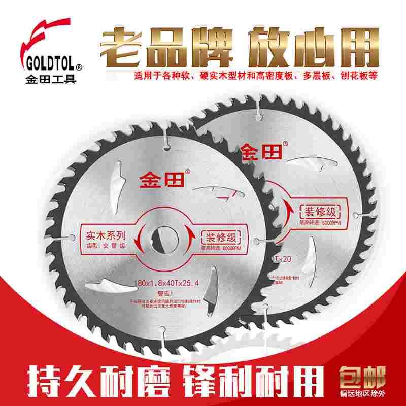 金田木工锯片专用4寸角磨机切割机切割片手提锯5寸7合金9电圆正品图片