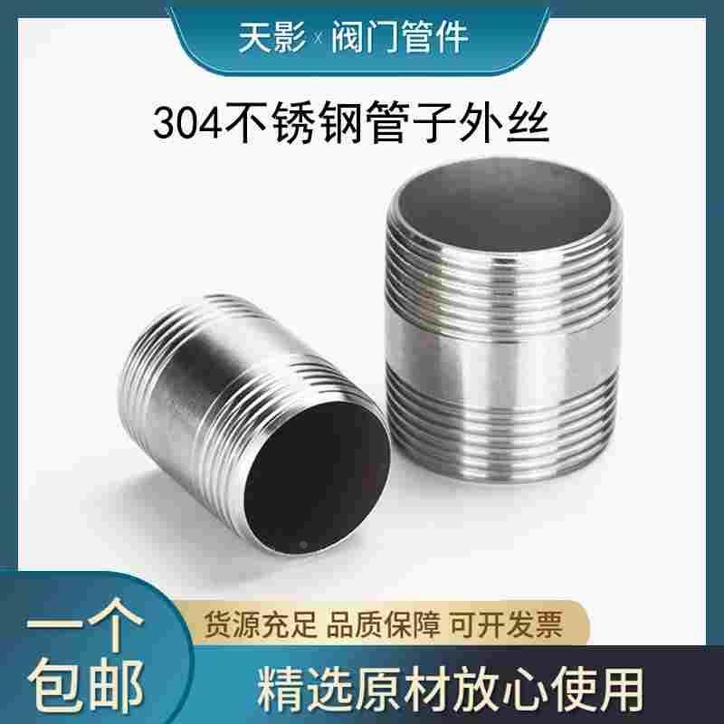 304不锈钢管子外丝 双外丝管圆管水管丝扣外牙直接丝头4 6分1寸,手表,配件,淘宝优惠券,粉丝福利购,淘宝优惠卷
