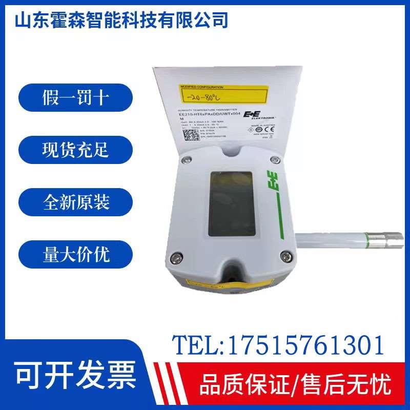 原装正品 E+E益加义EE210-HT6XPAXD/UWTX024M 风管温湿度传感器