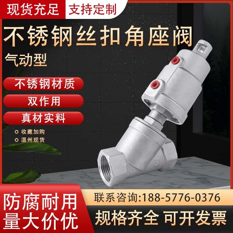 304不锈钢气动角座阀内Y型高温蒸汽丝扣螺纹切断阀门DN25 50 65