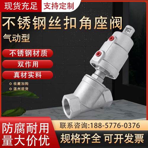 304不锈钢气动角座阀内Y型高温蒸汽丝扣螺纹切断阀门DN25 50 65