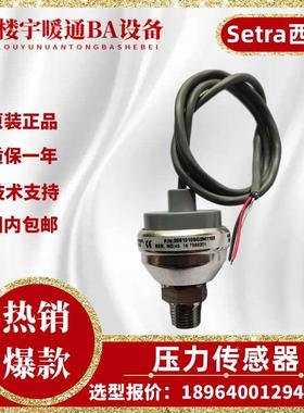 Setra西特C209系列2091200PG2M11H2水管液体气体压力传感器变送器