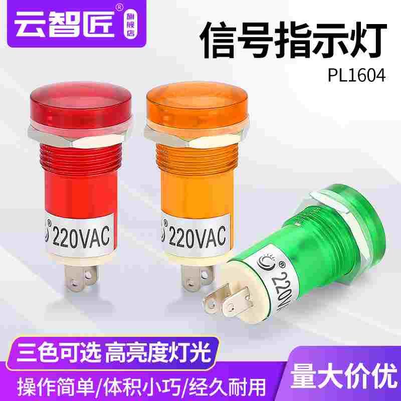 家用电源指示灯信号灯PL-1604 AC220V 15MM 氖泡二极管 红色绿色
