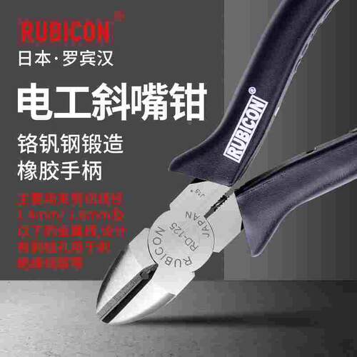 日本罗宾汉工业级电工专用电子斜嘴钳进口工具斜口钳剪线水口钳子