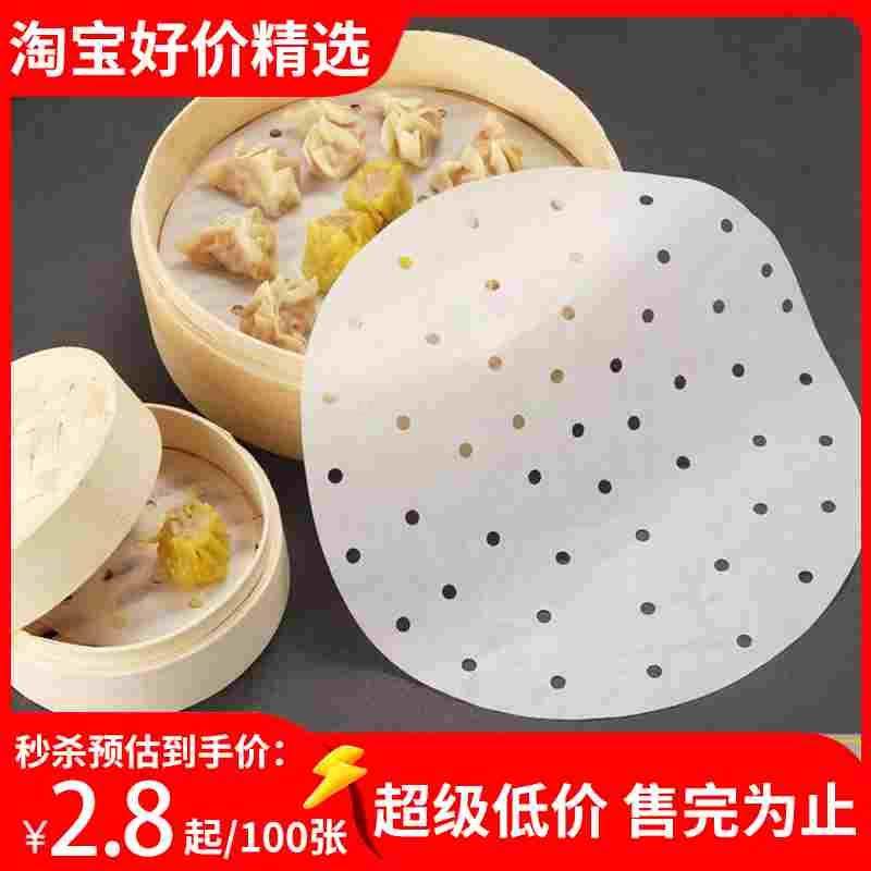 厨房蒸笼纸蒸包子馒头的垫子食品级家用蒸锅布油纸垫纸不粘一次性,文具电教/文化用品/商务用品,书皮/书衣,淘宝优惠券,粉丝福利购,淘宝优惠卷