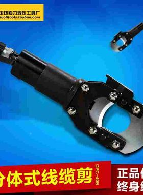CPC-50BCPC-40B分体式液压电缆剪线缆剪刀 钢芯铝绞线剪刀