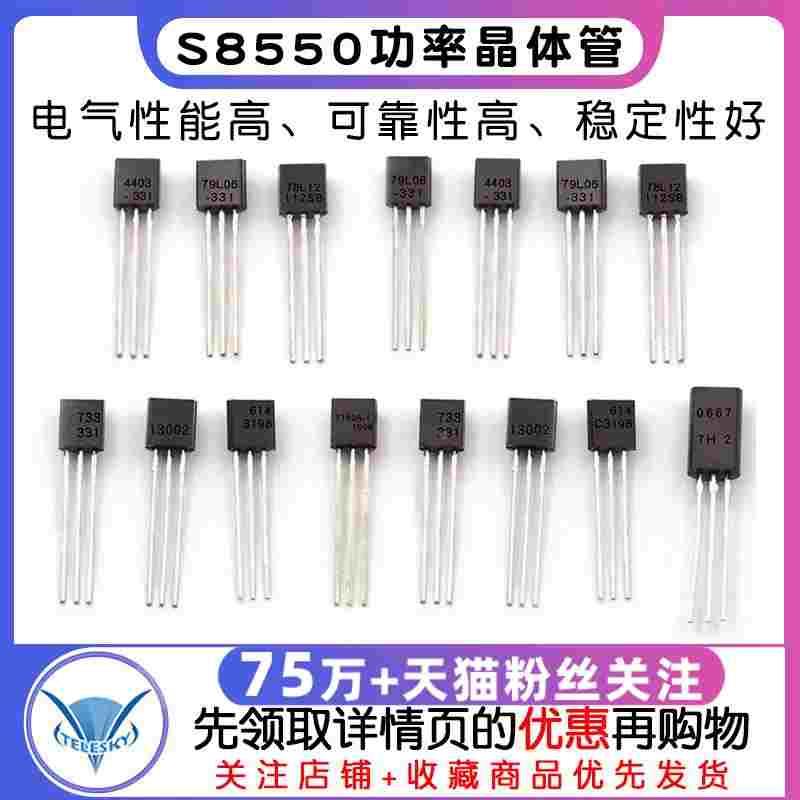 S8550三极管 78L08 HT7150 2SD667 PNP功率晶体管稳压管 封装TO92