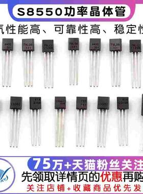 S8550三极管 78L08 HT7150 2SD667 PNP功率晶体管稳压管 封装TO92