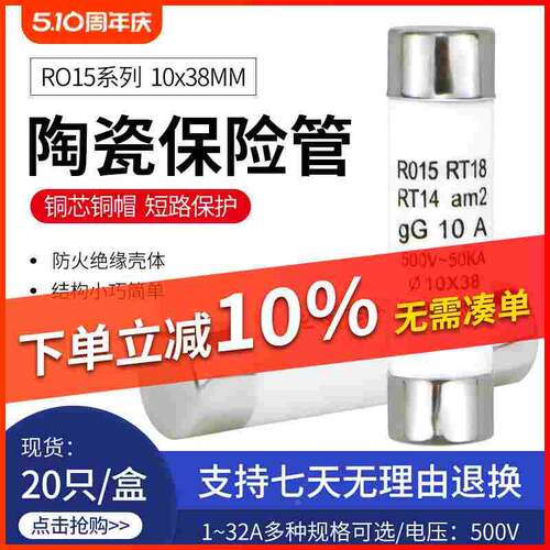 RO15保险丝管10X38 陶瓷熔断器R015 RT18 1A 2A 3A 5A 6A 10A