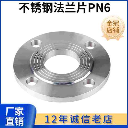 304不锈钢法兰片PN6锻打不锈钢平焊法兰DN50 65 80 100 125 150