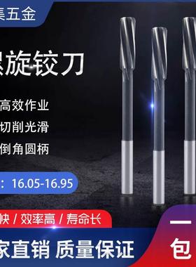 螺旋铰刀16.05 16.15 16.25 16.4516.55 16.65 16.75 16.85 16.95