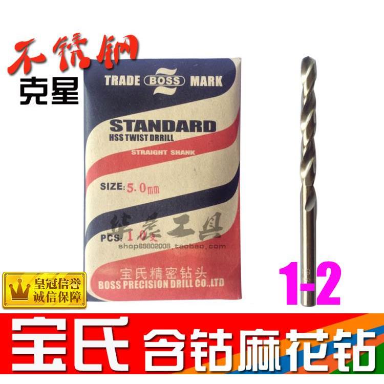 台湾宝氏不锈钢含钴麻花钻 1.1 1.2 1.3 1.4 1.5 1.6 1.7 1.8 1.9