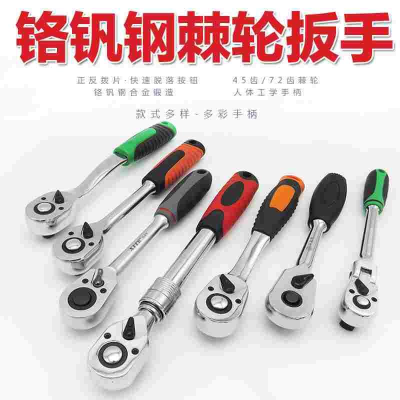 45齿72齿快速棘轮扳手套筒扳手棘轮大飞小飞中飞正反快速扳手汽修