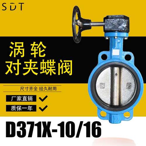 D371X-10/16手动涡轮对夹式蝶阀DN50 65 80 球墨铸铁 不锈钢 蒸汽