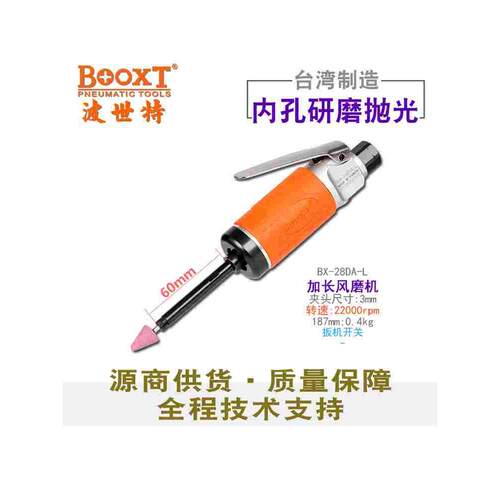 台湾BOOXT加长气动刻磨机细杆深孔小风磨机M3直磨机进口BX-28DA-L