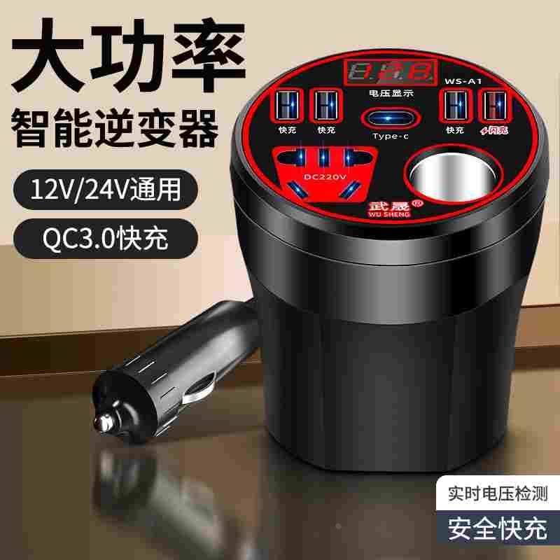 车用逆变器12v24v转220v大功率多功能车载充电器车载电源能量杯
