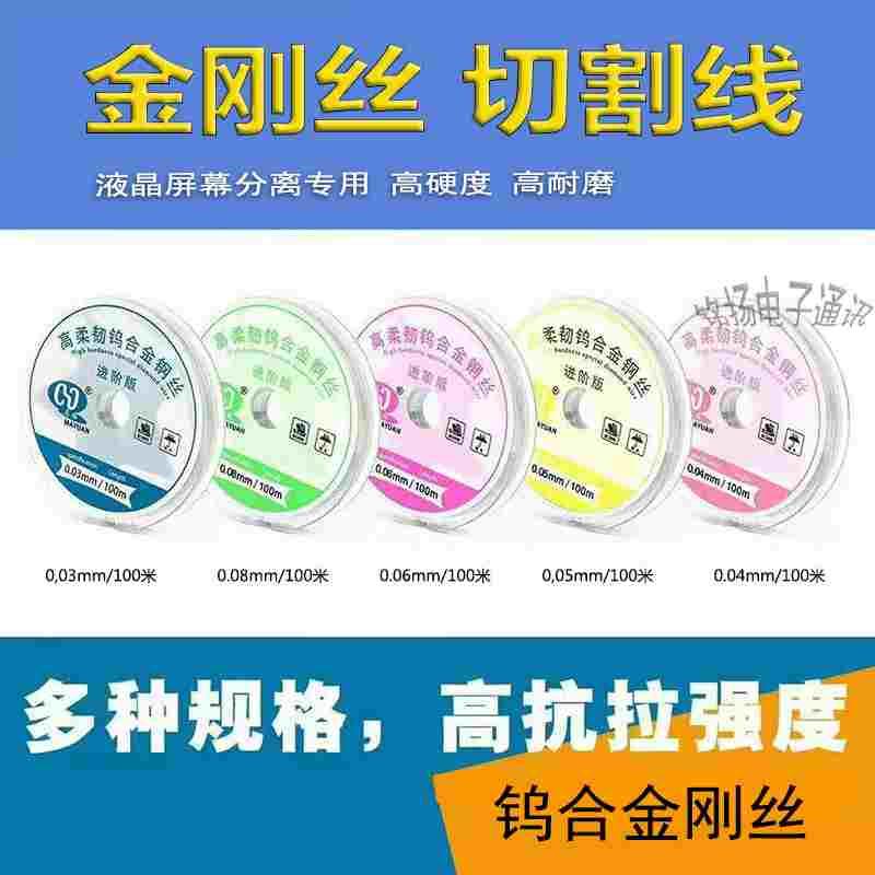 0.028mm金刚丝分离线0.034MM0.05高硬度手机屏幕分离切割线金钢丝