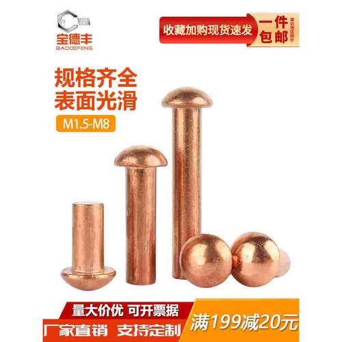 半圆头紫铜铆钉铜钉敲击式实心卯钉铝柳钉GB867M1.5M2M3M4M5M6M8